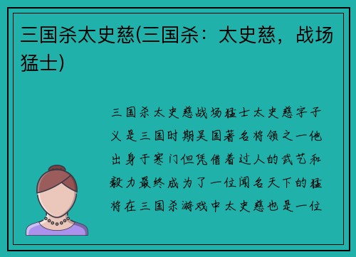 三国杀太史慈(三国杀：太史慈，战场猛士)